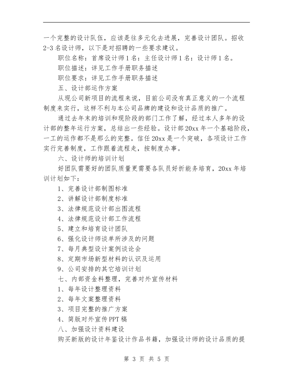2024年设计部工作计划书_第3页
