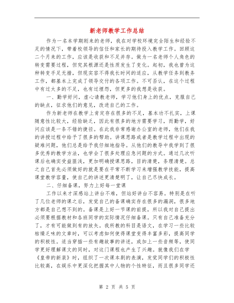 新教师教学工作总结_第2页
