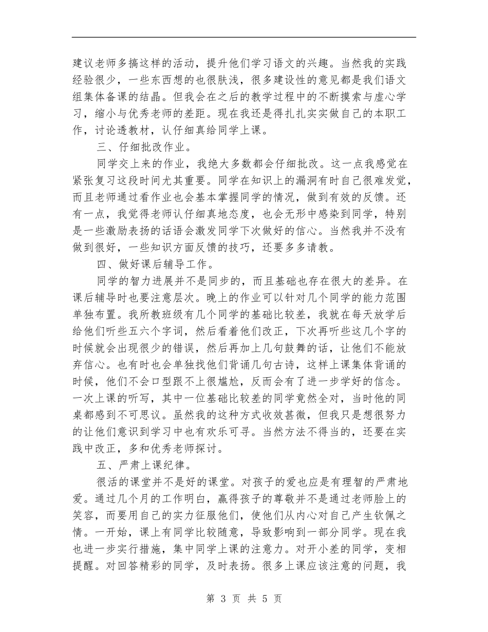 新教师教学工作总结_第3页