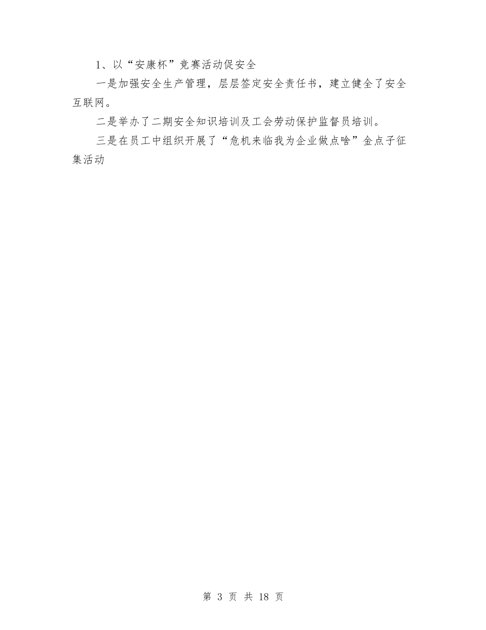 2024年公司工会工作思路例文与2024年公司工会工作计划4篇汇编_第3页