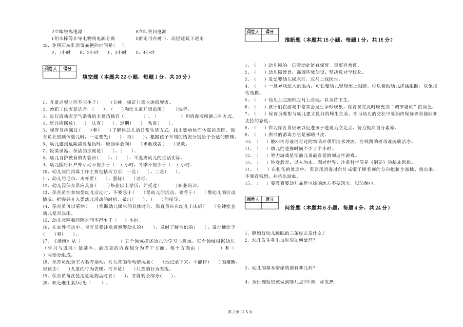 2019年五级保育员强化训练试题A卷-附答案_第2页