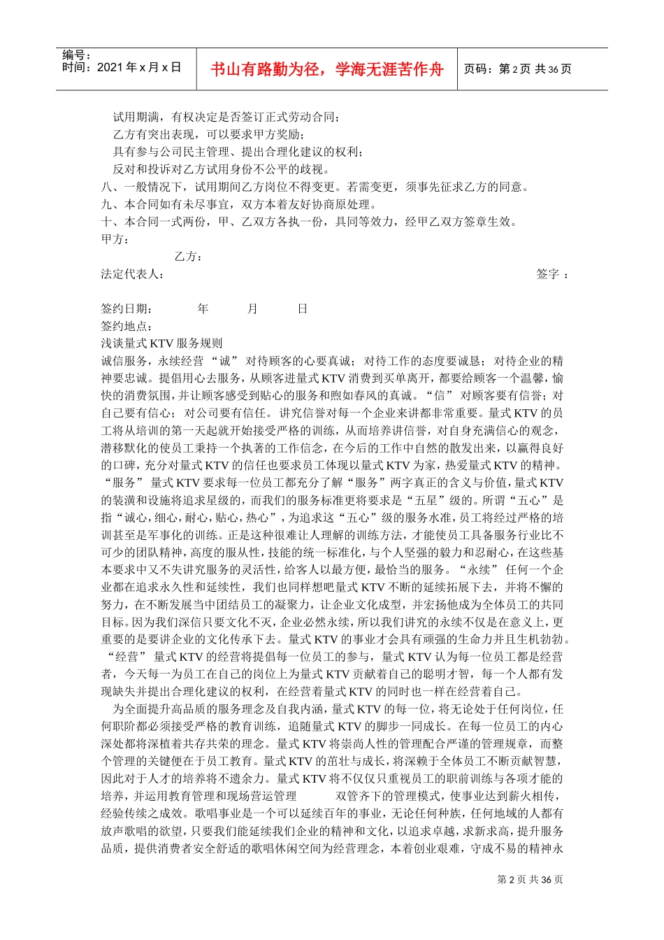 人力资源-2022KTV人事管理与培训_第2页