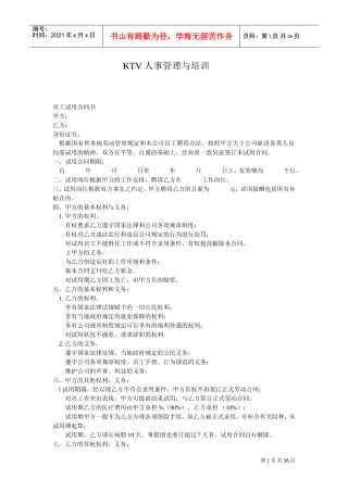 人力资源-2022KTV人事管理与培训