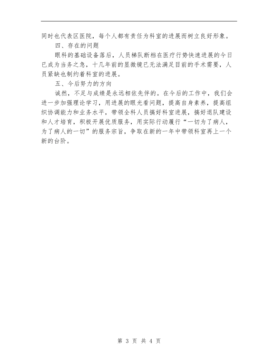眼科医生2024年度工作总结_第3页