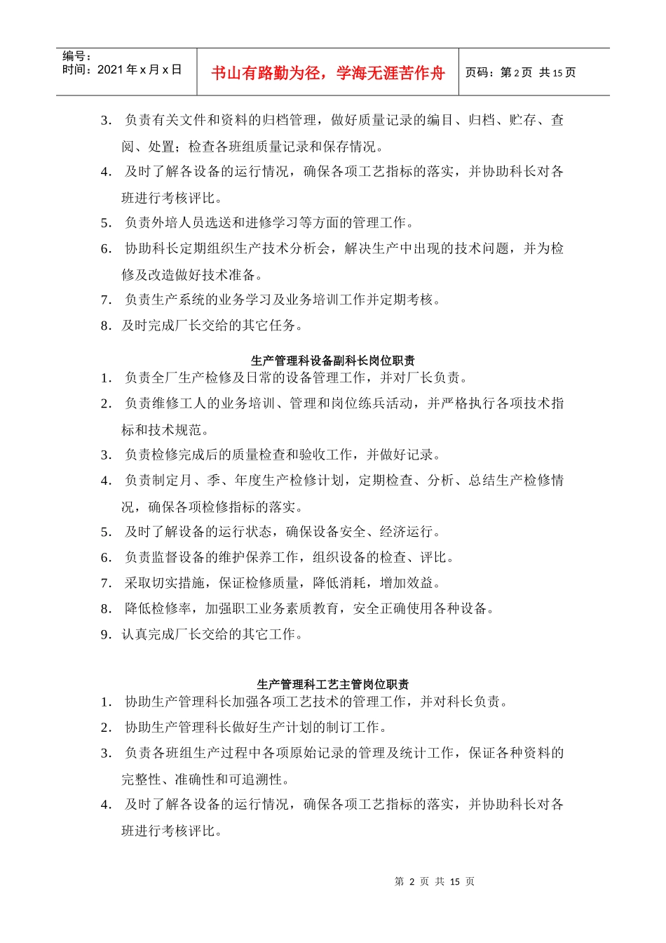 各岗位专责制度(1)_第2页