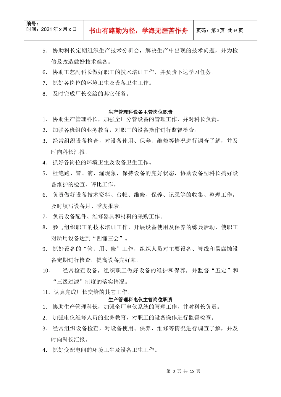 各岗位专责制度(1)_第3页