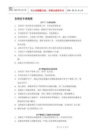 各岗位专责制度(1)