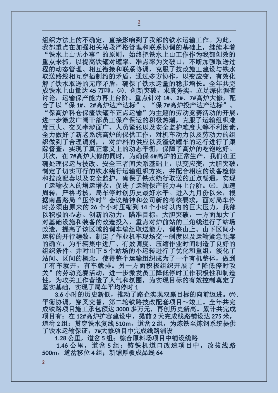 企业运输工作年度报告_第2页