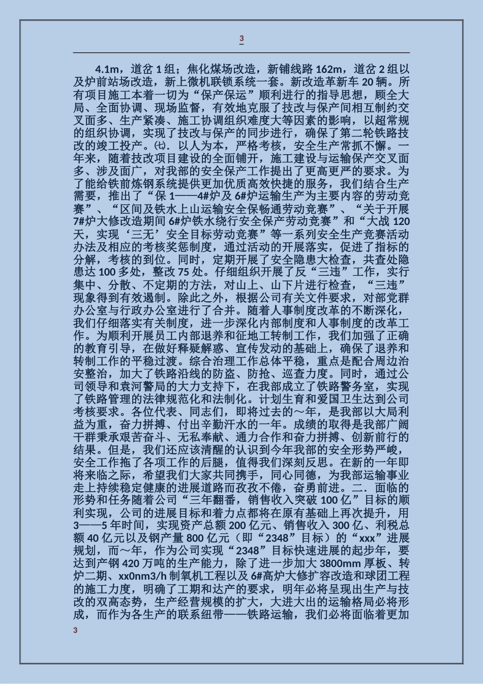 企业运输工作年度报告_第3页