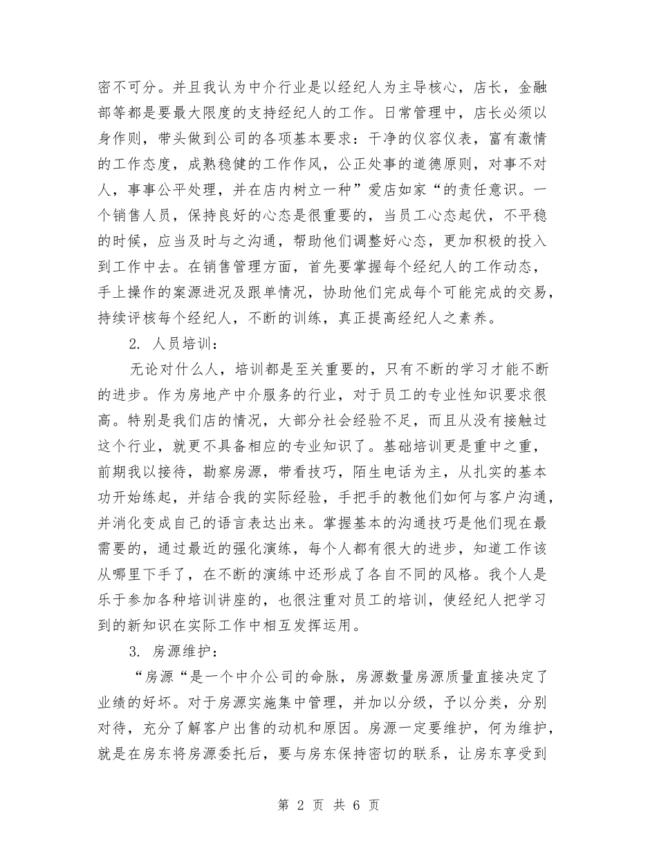 2024年店长年终工作总结最新与2024年店长月度工作小结汇编_第2页