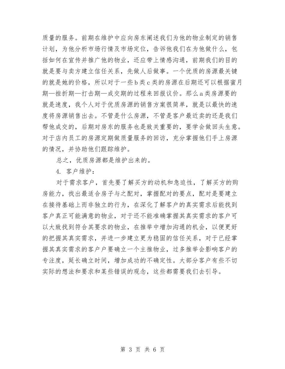 2024年店长年终工作总结最新与2024年店长月度工作小结汇编_第3页