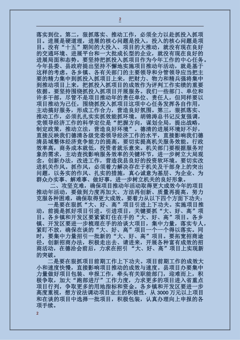 在某镇机关效能建设工作动员大会上的讲话_第2页
