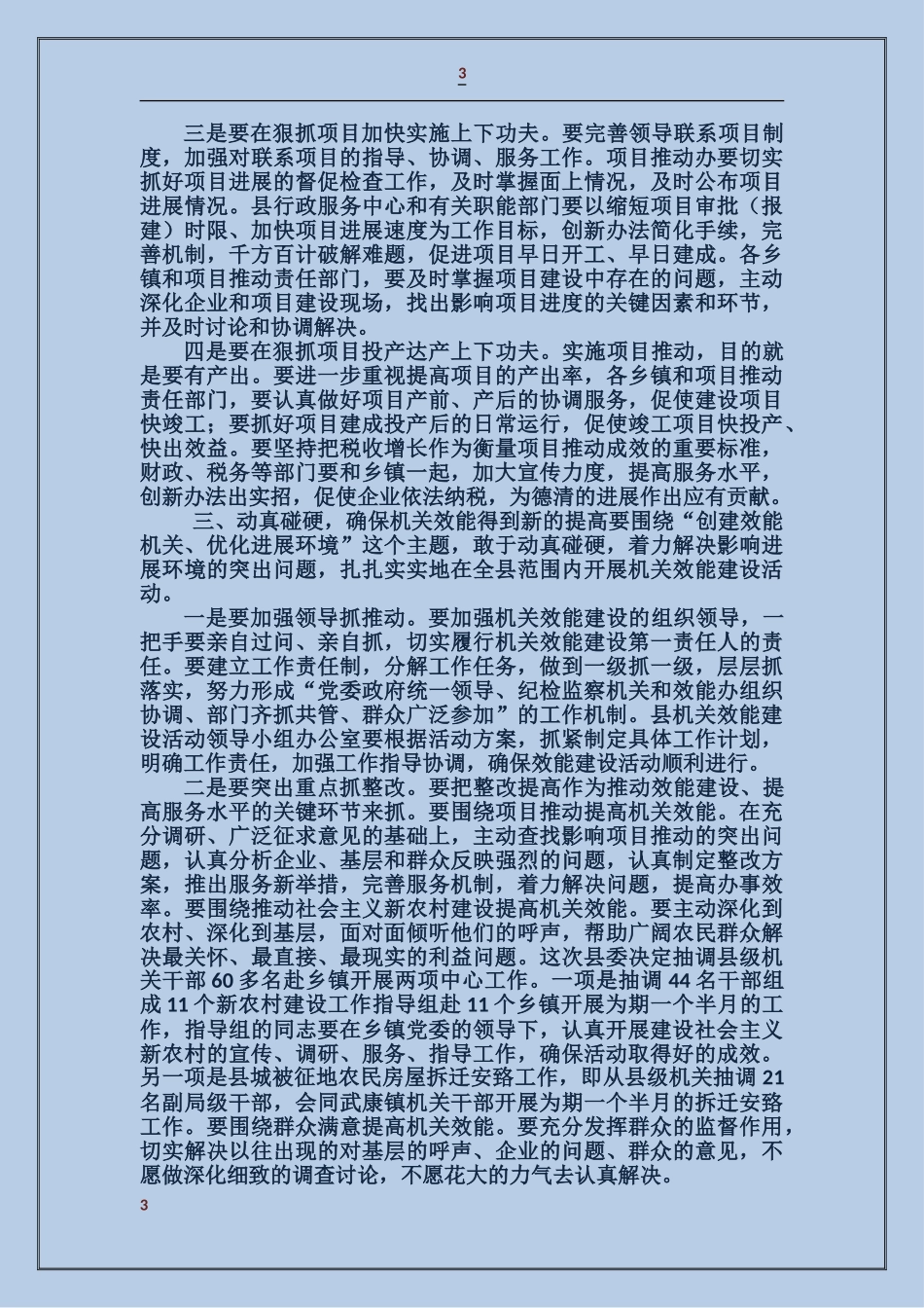 在某镇机关效能建设工作动员大会上的讲话_第3页
