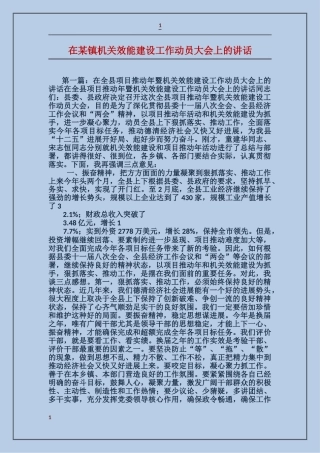 在某镇机关效能建设工作动员大会上的讲话