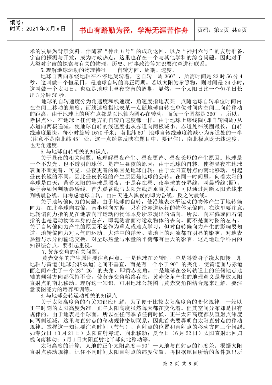 地理教案教学设计地球的宇宙环境_第2页