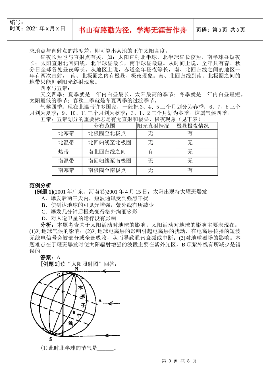 地理教案教学设计地球的宇宙环境_第3页