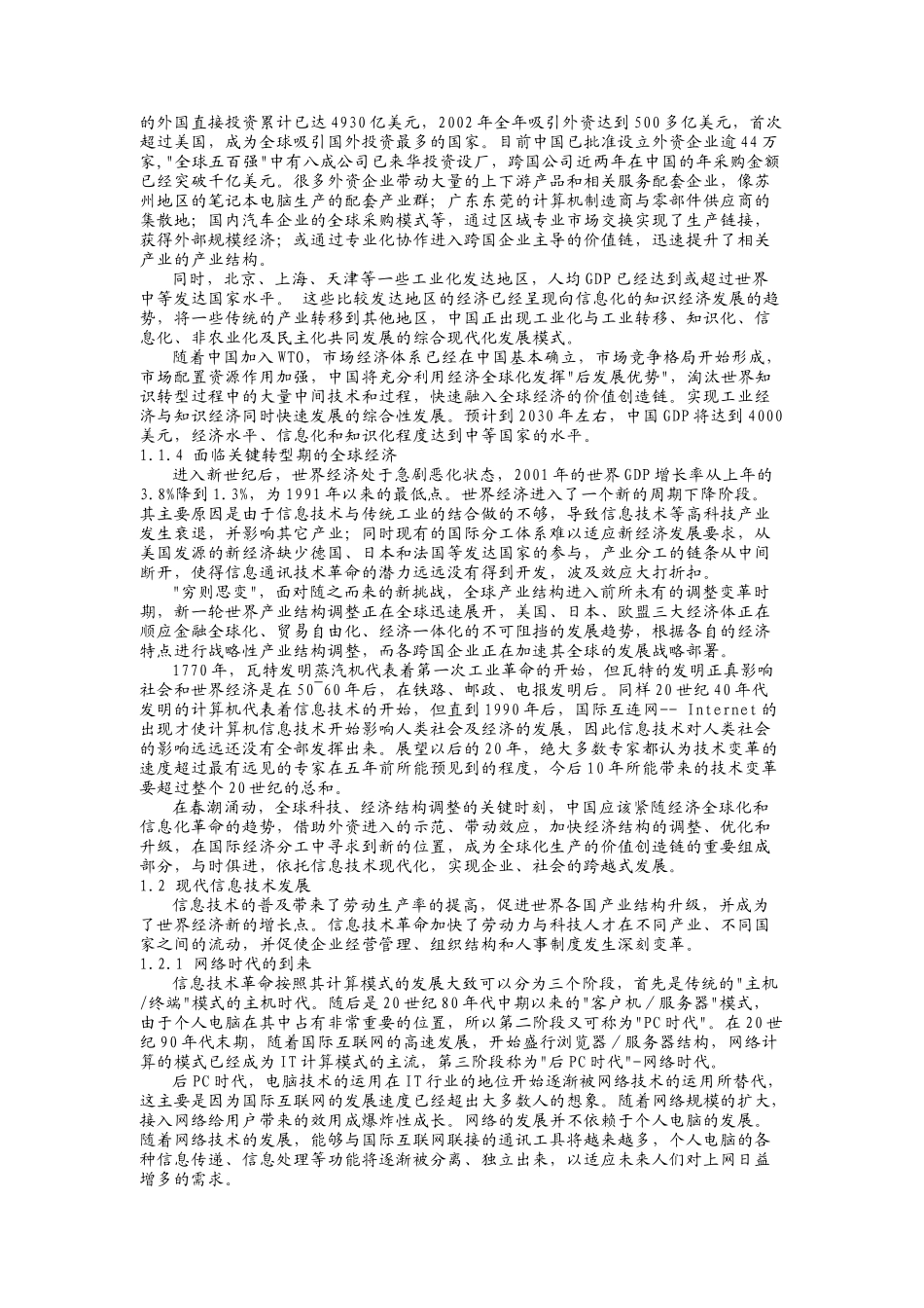 你也可以随需应变(IBM员工培训资料)（DOC 28页）_第2页