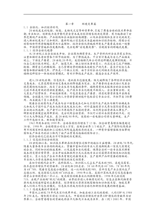 你也可以随需应变(IBM员工培训资料)（DOC 28页）