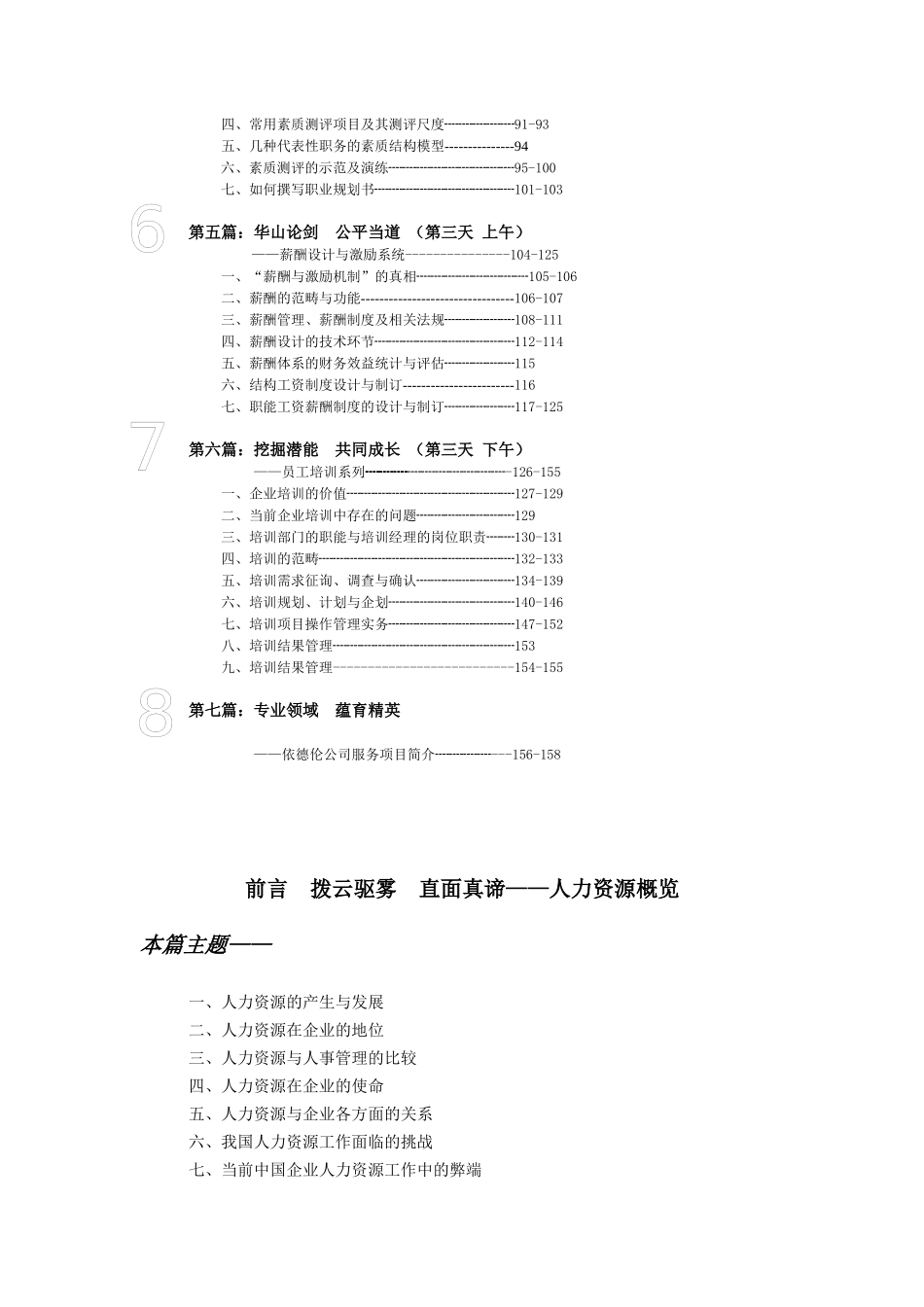 人力资源讲义（DOC81页）_第2页