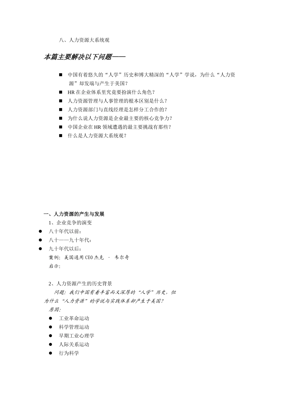 人力资源讲义（DOC81页）_第3页