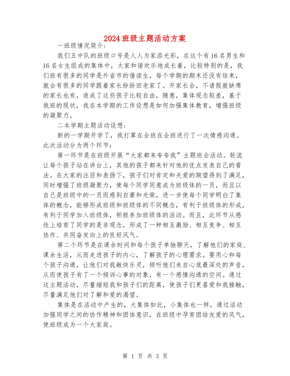 2024班级主题活动方案_第1页