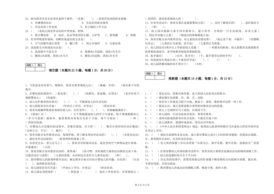 2024年四级保育员考前检测试卷A卷-附解析_第2页