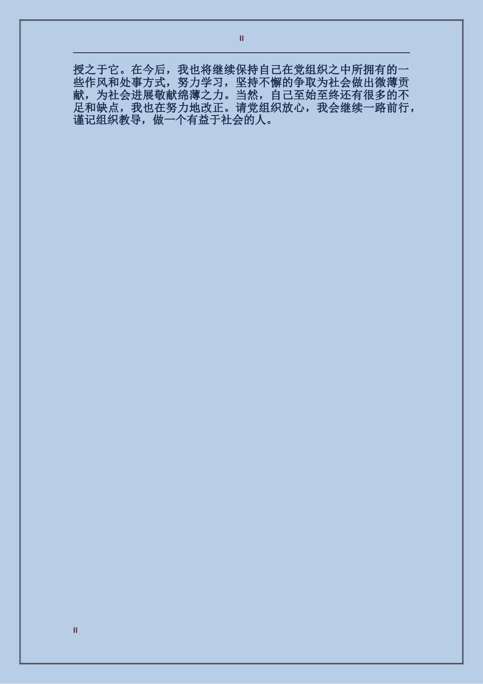 2024大学生预备党员预备期总结总结_第2页