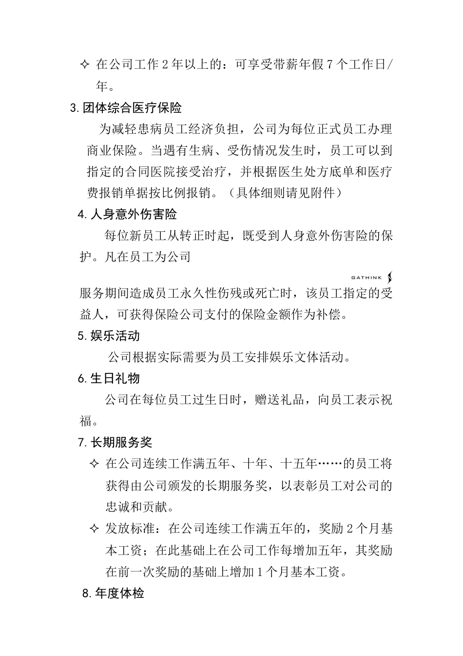 公司福利制度暂行办法_第2页