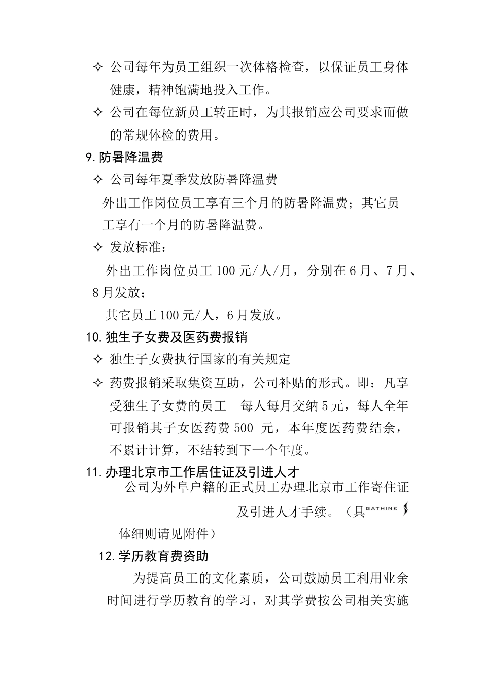 公司福利制度暂行办法_第3页