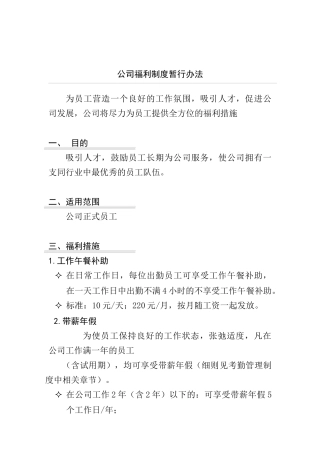 公司福利制度暂行办法