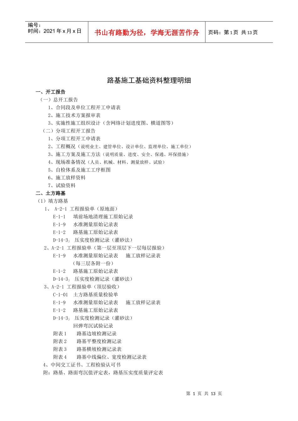 人力资源-20221路基施工资料整理明细_第2页