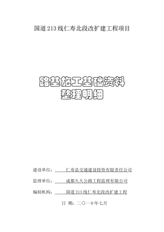 人力资源-20221路基施工资料整理明细