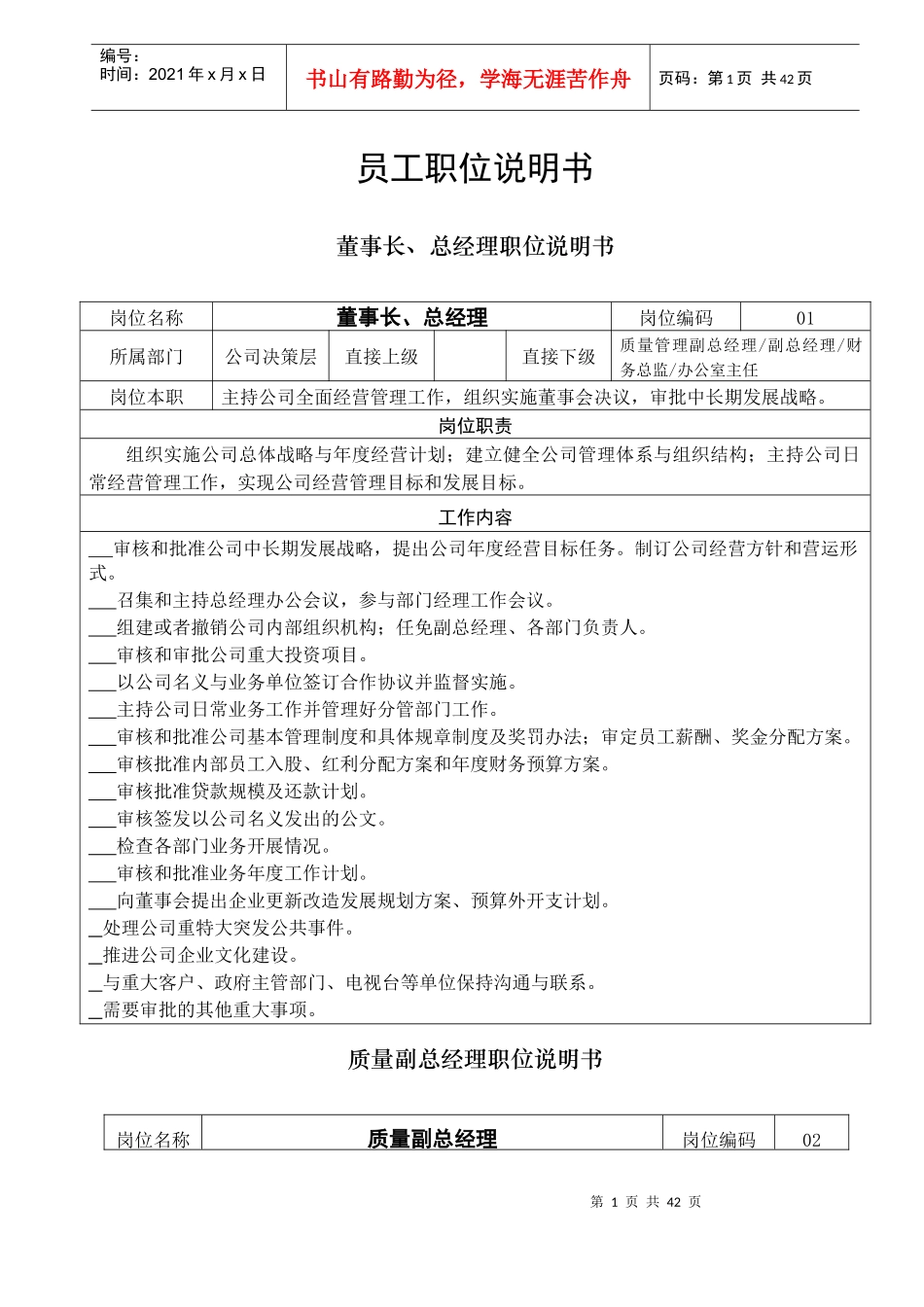 员工职位说明书1_第1页