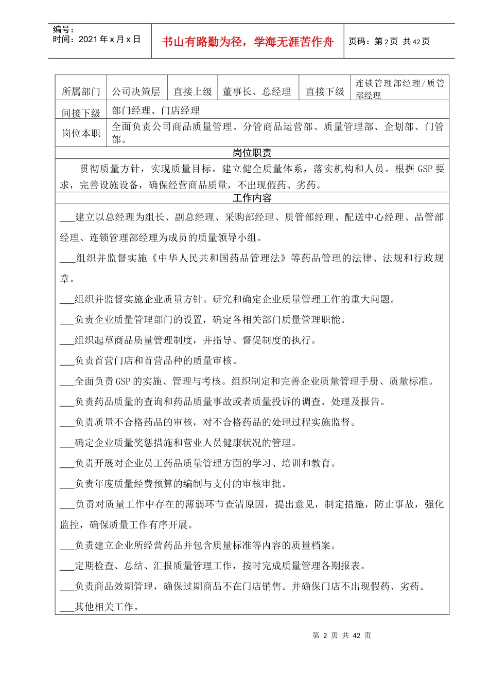 员工职位说明书1_第2页