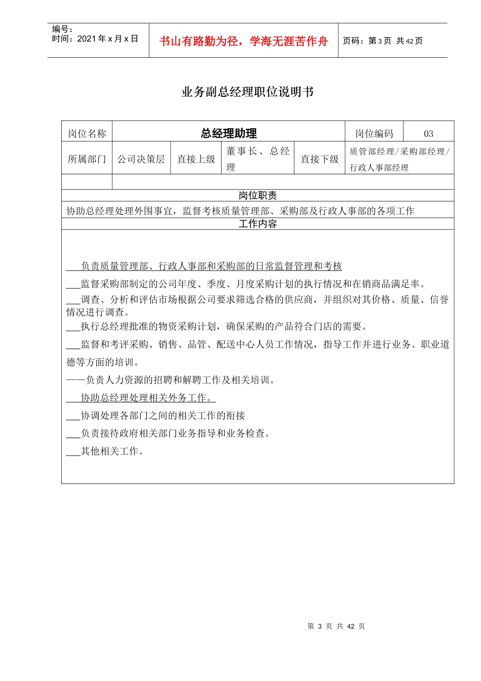 员工职位说明书1_第3页