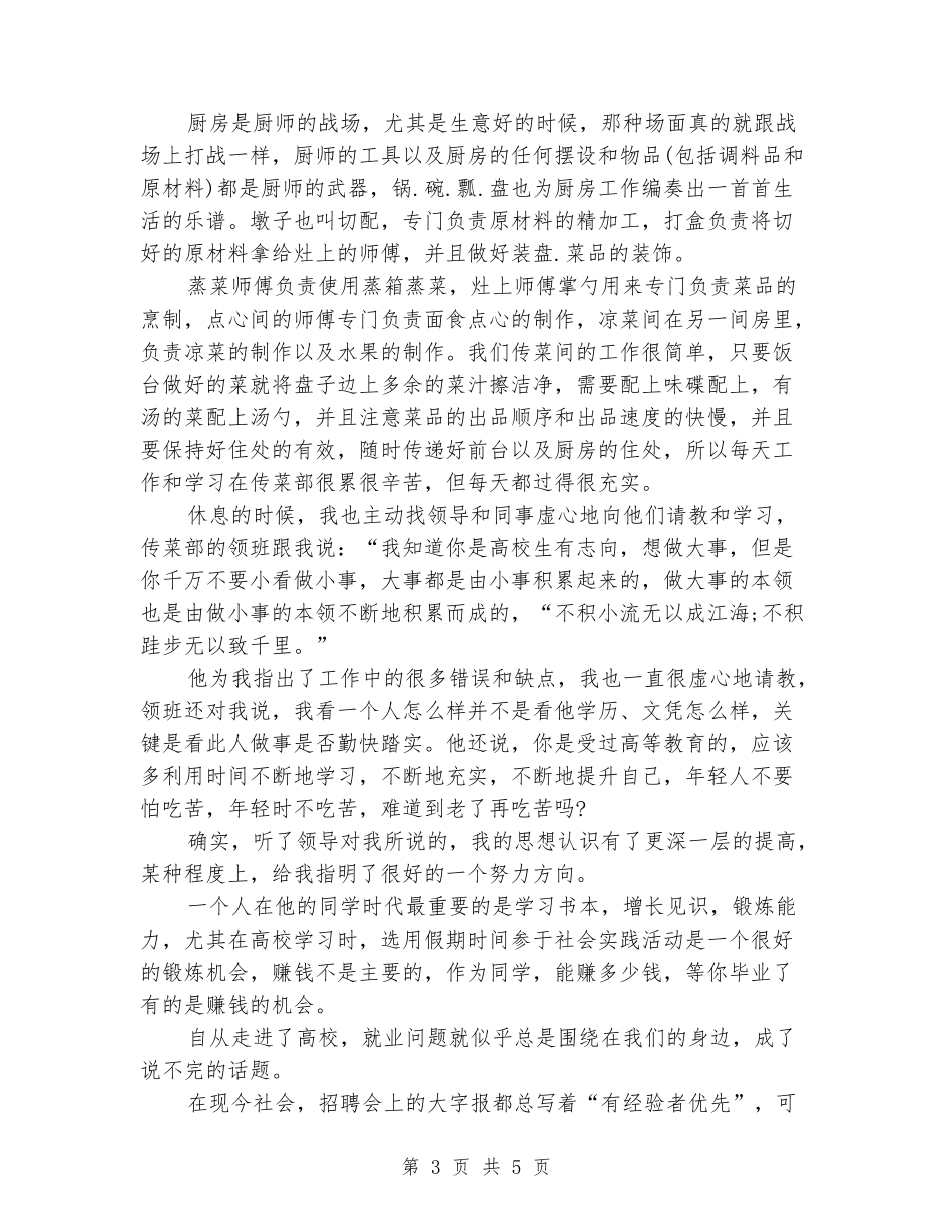 工商学生酒楼社会实践报告_第3页