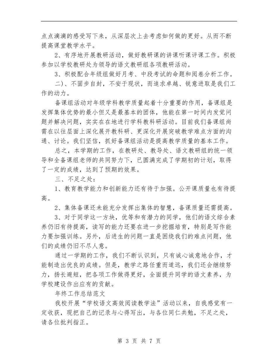 备课组2024年终工作总结_第3页