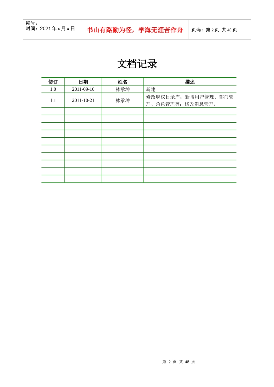 宁波市城市管理行政执法网上办案系统用户使用说明书_第2页