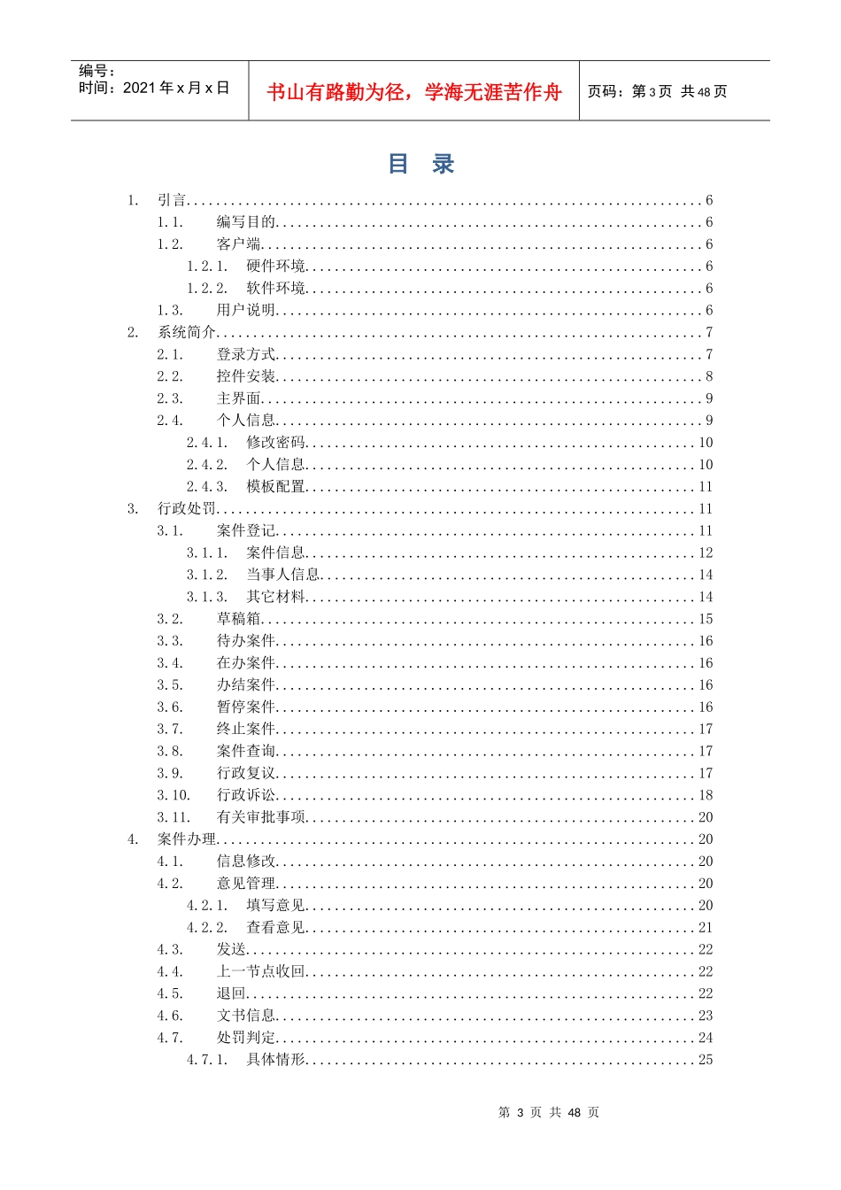 宁波市城市管理行政执法网上办案系统用户使用说明书_第3页