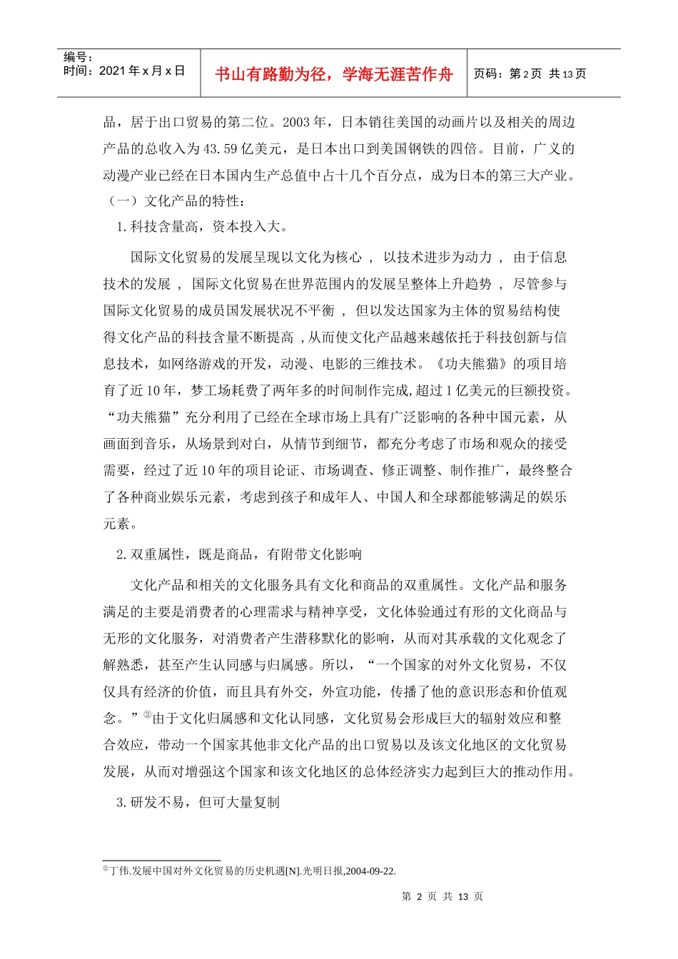 国际文化贸易的福利分析及我国的应对建议_第2页