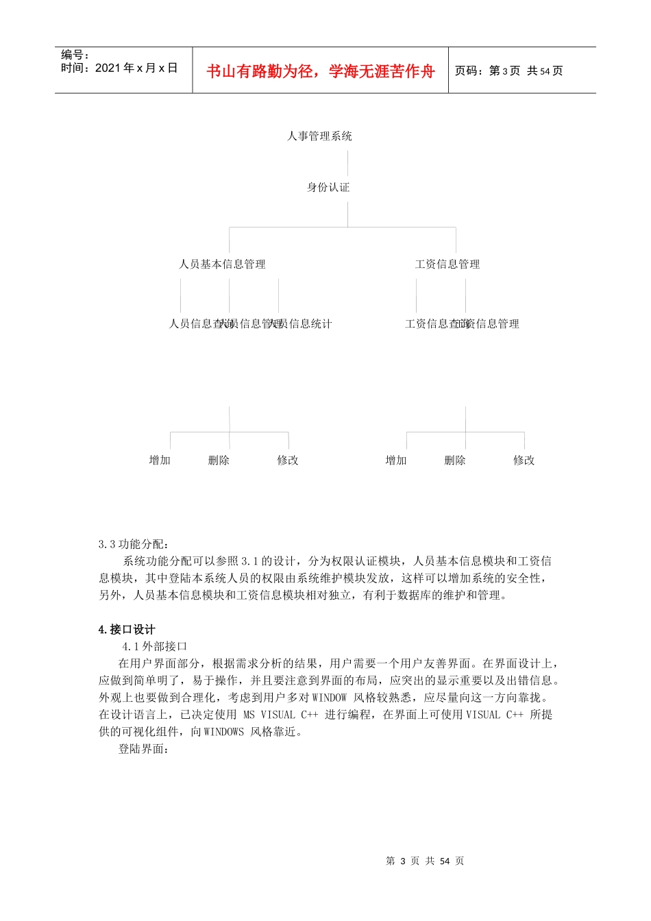 人事管理系统模块_第3页