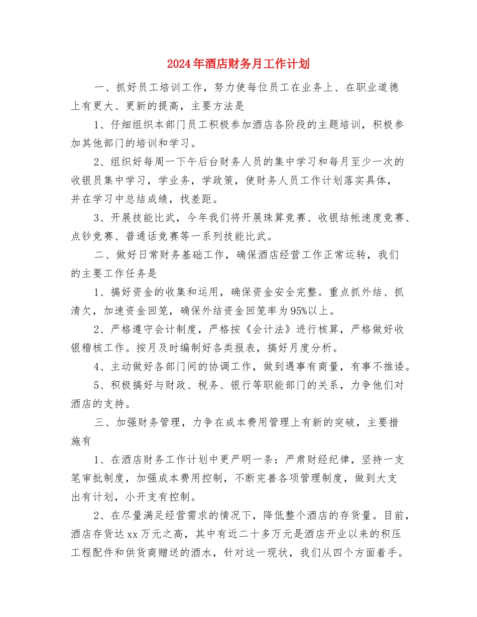2024年酒店财务总监工作计划与2024年酒店财务月工作计划汇编_第3页