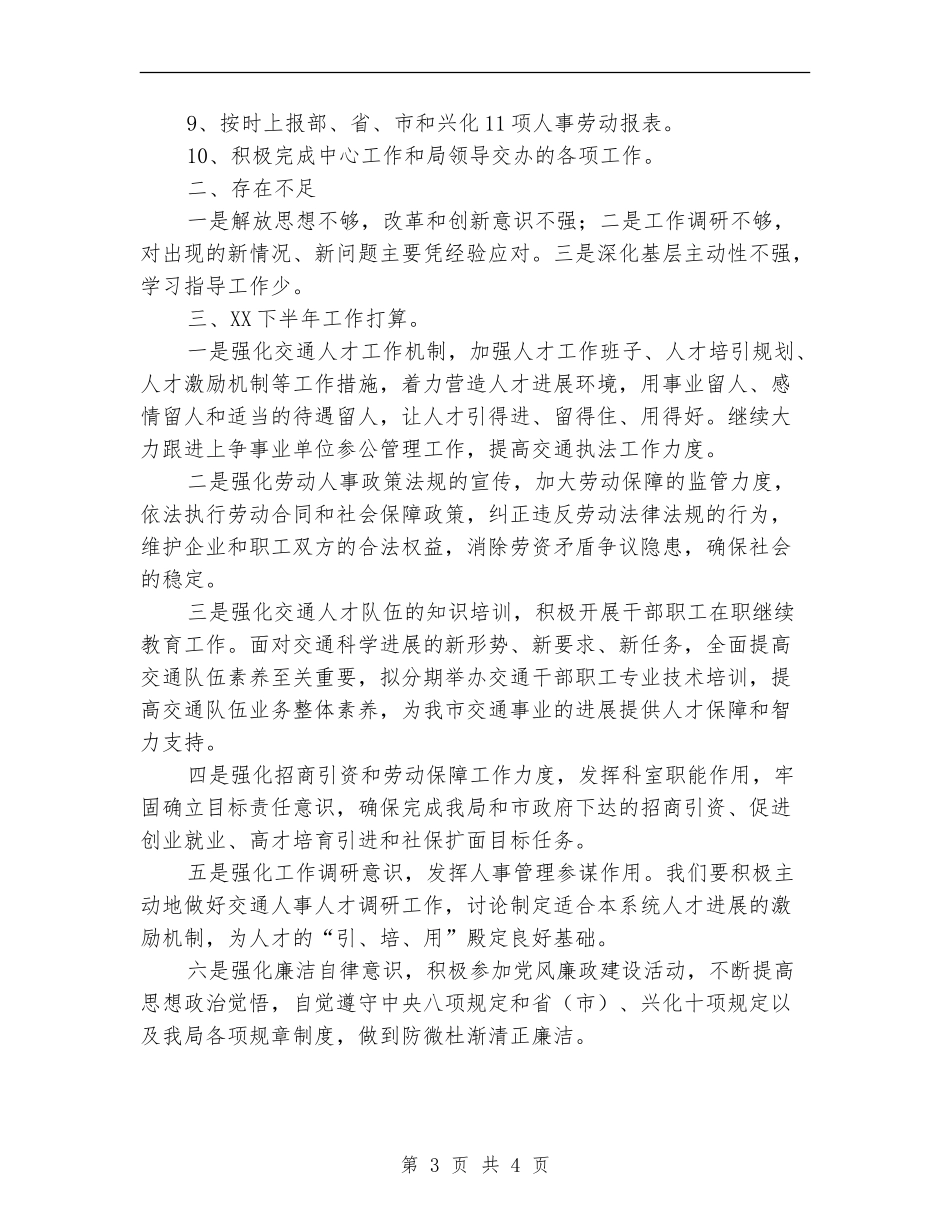 人劳科2024年上半年总结及下半年计划_第3页