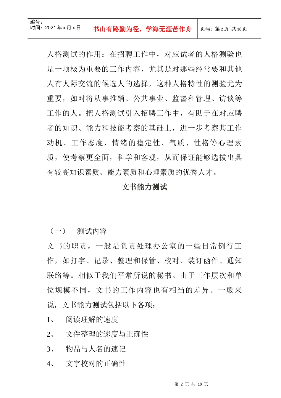 人格测试与能力测试_第2页