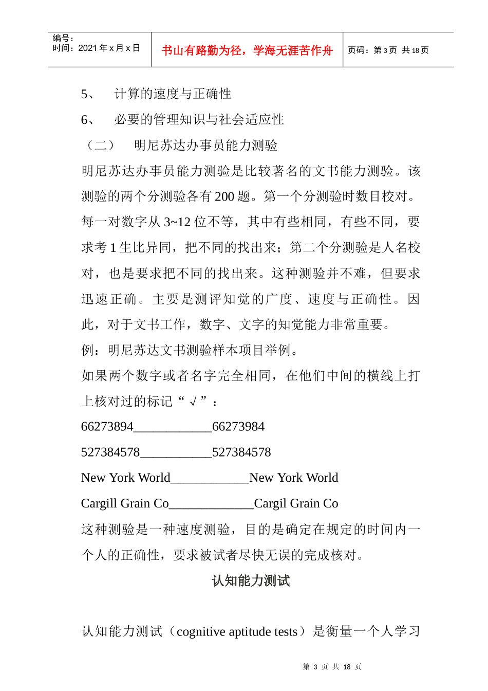 人格测试与能力测试_第3页