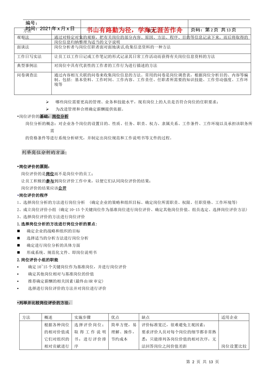 人力资源管理师_第五讲_薪酬与福利管理_第2页