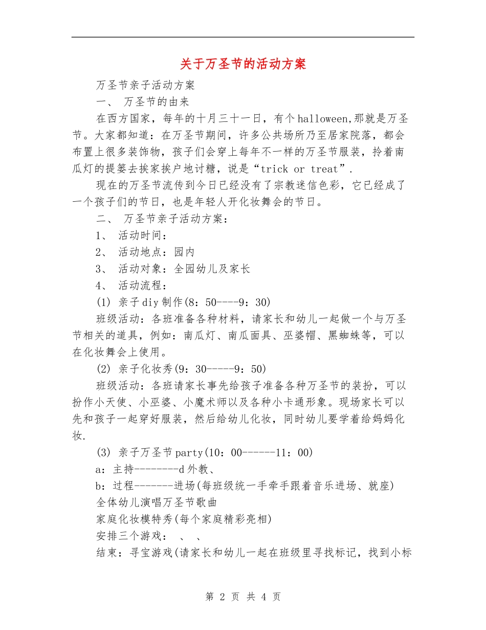 关于万圣节的活动方案_第2页