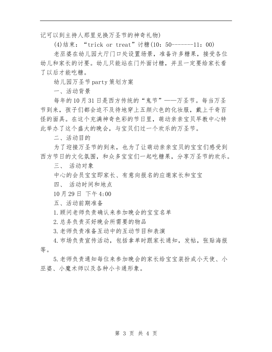 关于万圣节的活动方案_第3页