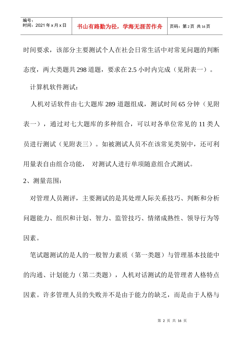 人才测试工作汇报(DOC12)(1)_第2页