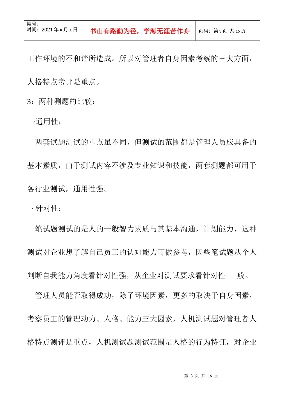 人才测试工作汇报(DOC12)(1)_第3页